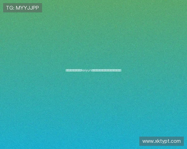 如何通过官方渠道下载kaiyun游戏,确保软件正版与安全的详细操作流程 如何通过官方渠道下载kaiyun游戏,确保软件正版与安全的详细操作流程